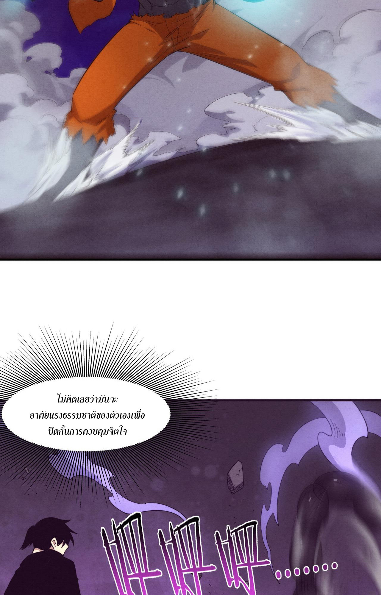 The Frenzy Of Evolution ตอนที่ 92 หน้า 31