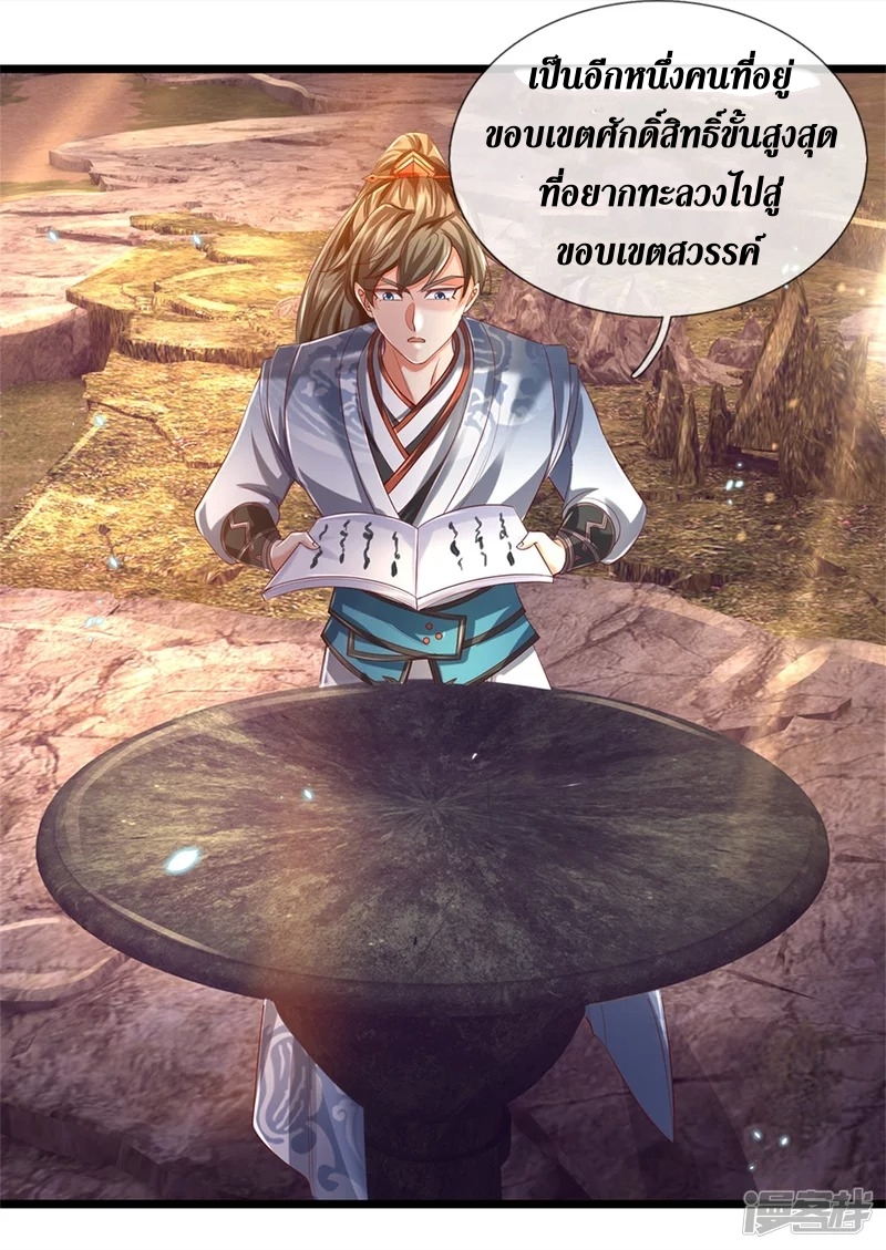 Sky Sword God ตอนที่ 13 หน้า 6