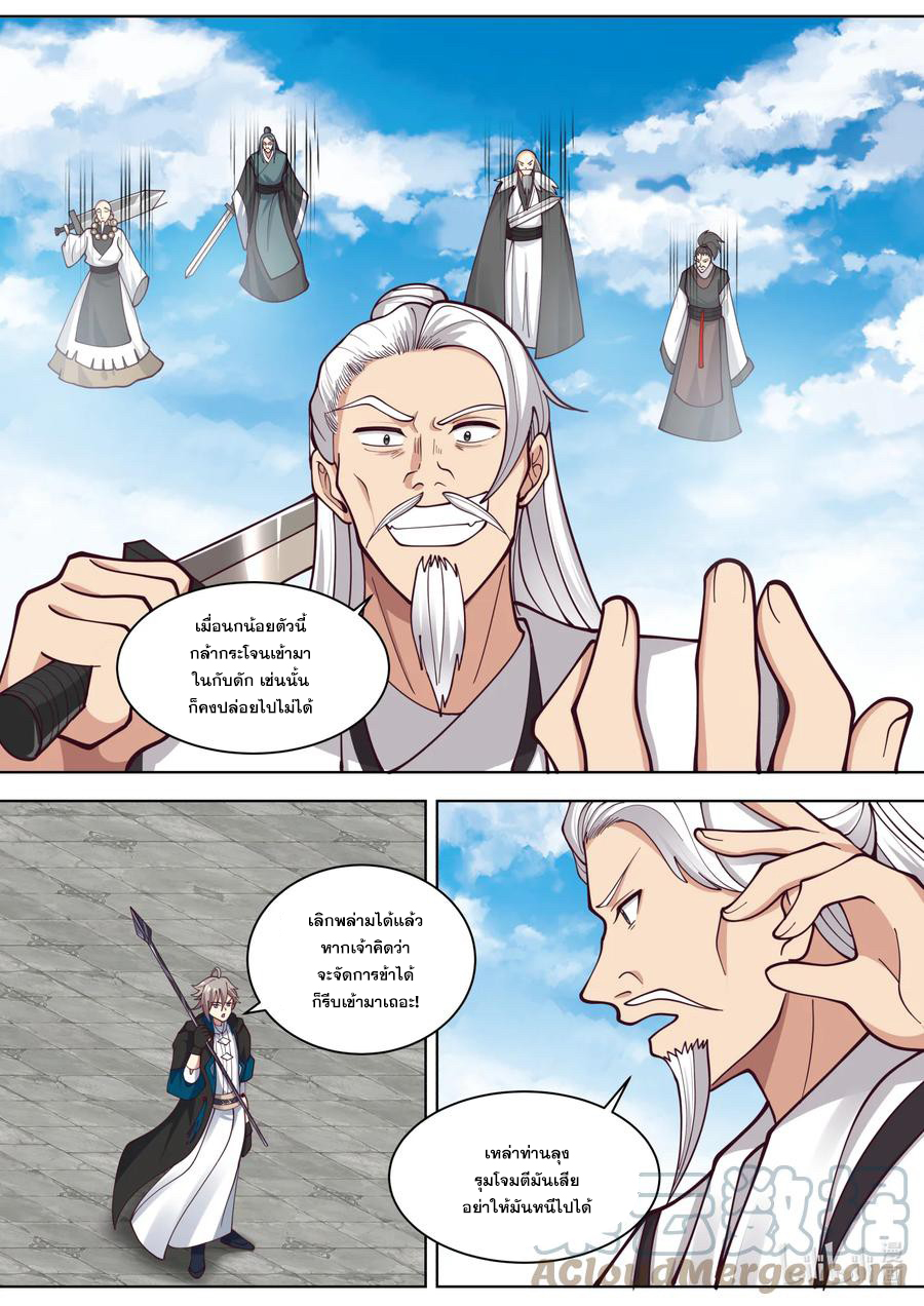 เทพสายฟ้า ราชาสงคราม ตอนที่ 553 หน้า 3