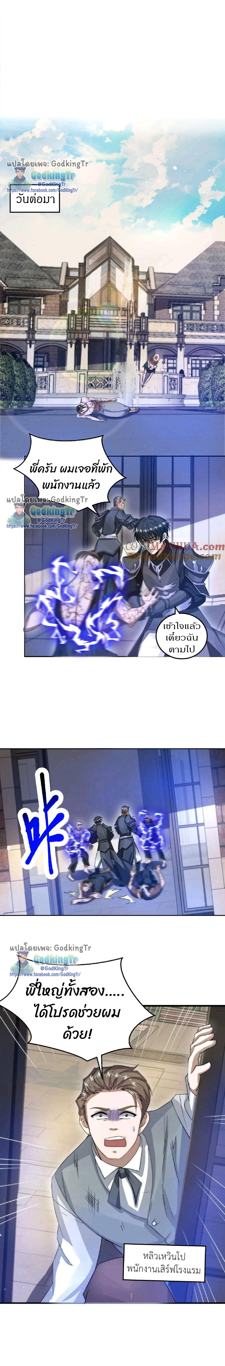 ระบบห้วงมิติกับการกักตุนเนื้อหมู 1 หมื่นตันก่อนวันสิ้นโลก ตอนที่ 21 หน้า 8