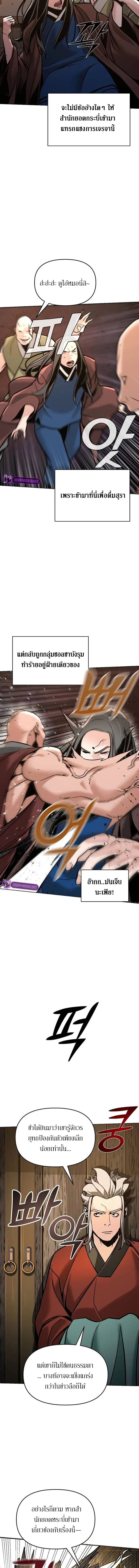 The mysterious world's greatest martial artist little prince ตอนที่ 4 หน้า 7