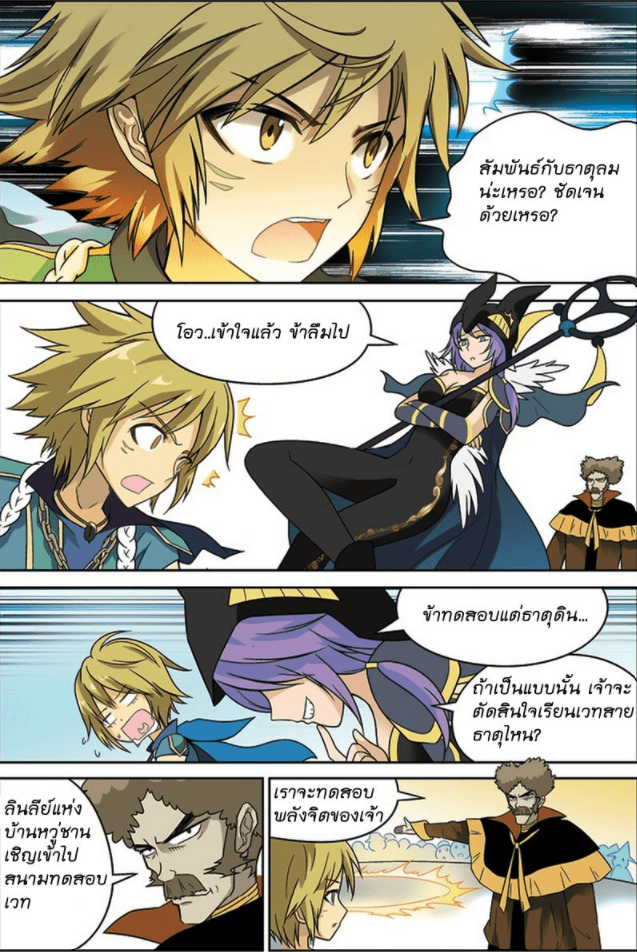จิตสังหารเลือดมังกร ตอนที่ 17 หน้า 11