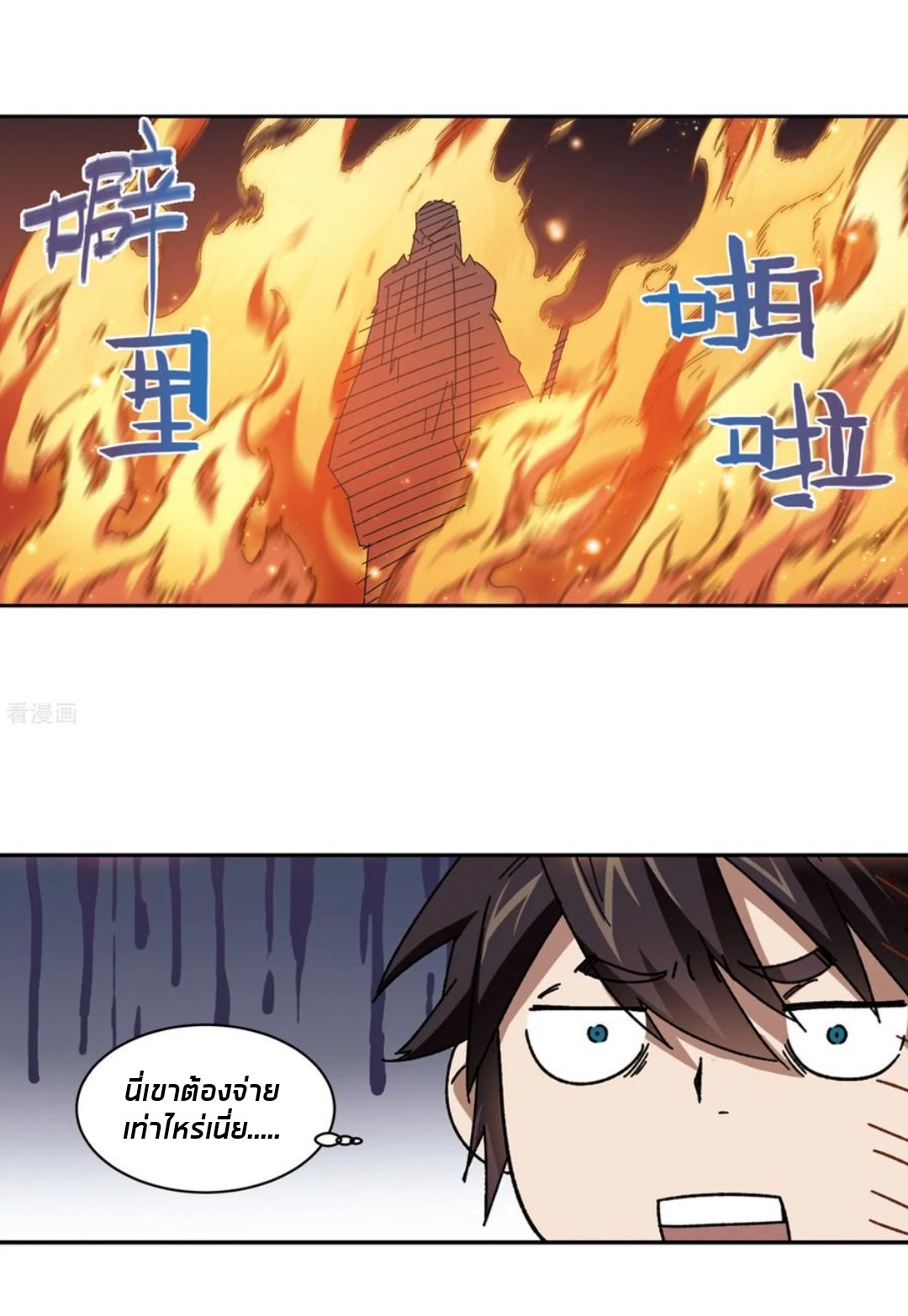 จอมเวทย์กังฟู ตอนที่ 89 หน้า 43