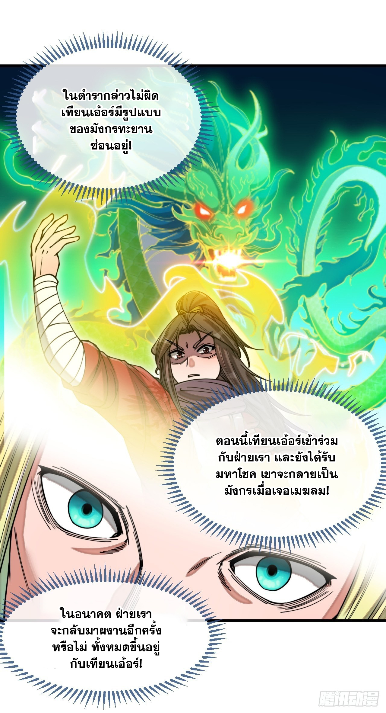 บุรุษที่มีโชค คงไม่ใช่ข้าแล้วแหละ ตอนที่ 115 หน้า 22