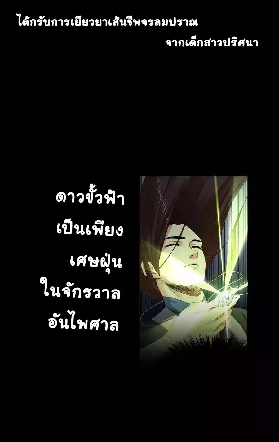 Against the Gods - อสูรพลิกฟ้า ตอนที่ 1 หน้า 11