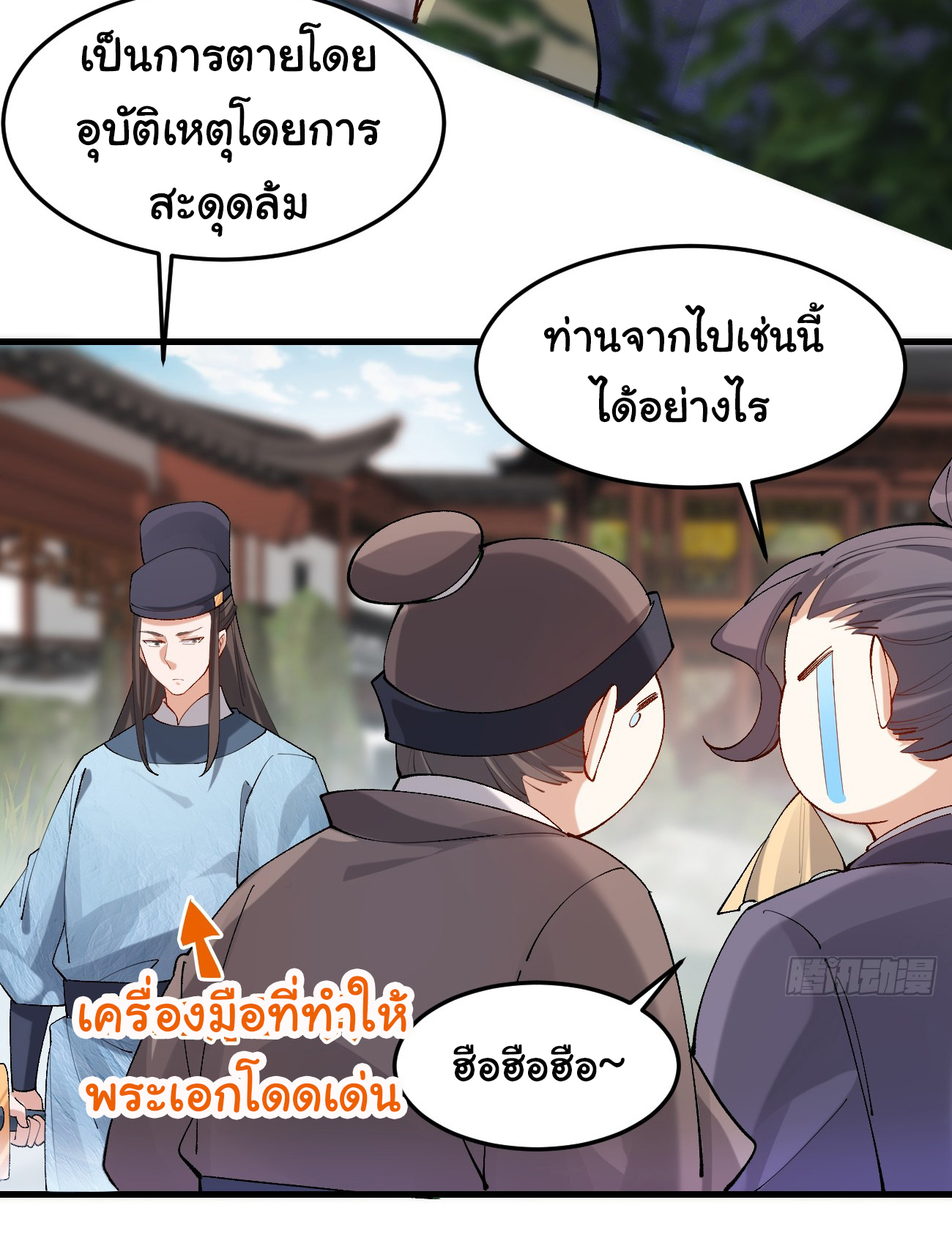 ต่างภพอลเวง ตอนที่ 12 หน้า 13