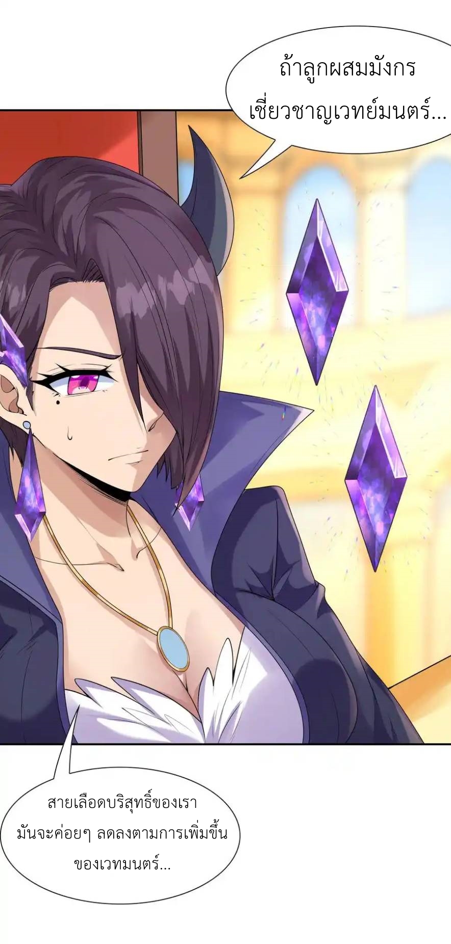 My Harem Is Entirely Female Demon Villains ตอนที่ 27 หน้า 46