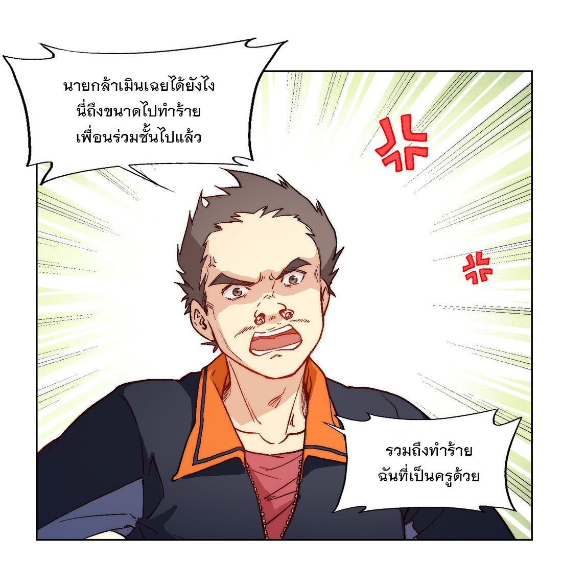 The King of Special Forces Reborn in School, Popular With Girls ตอนที่ 1 หน้า 40