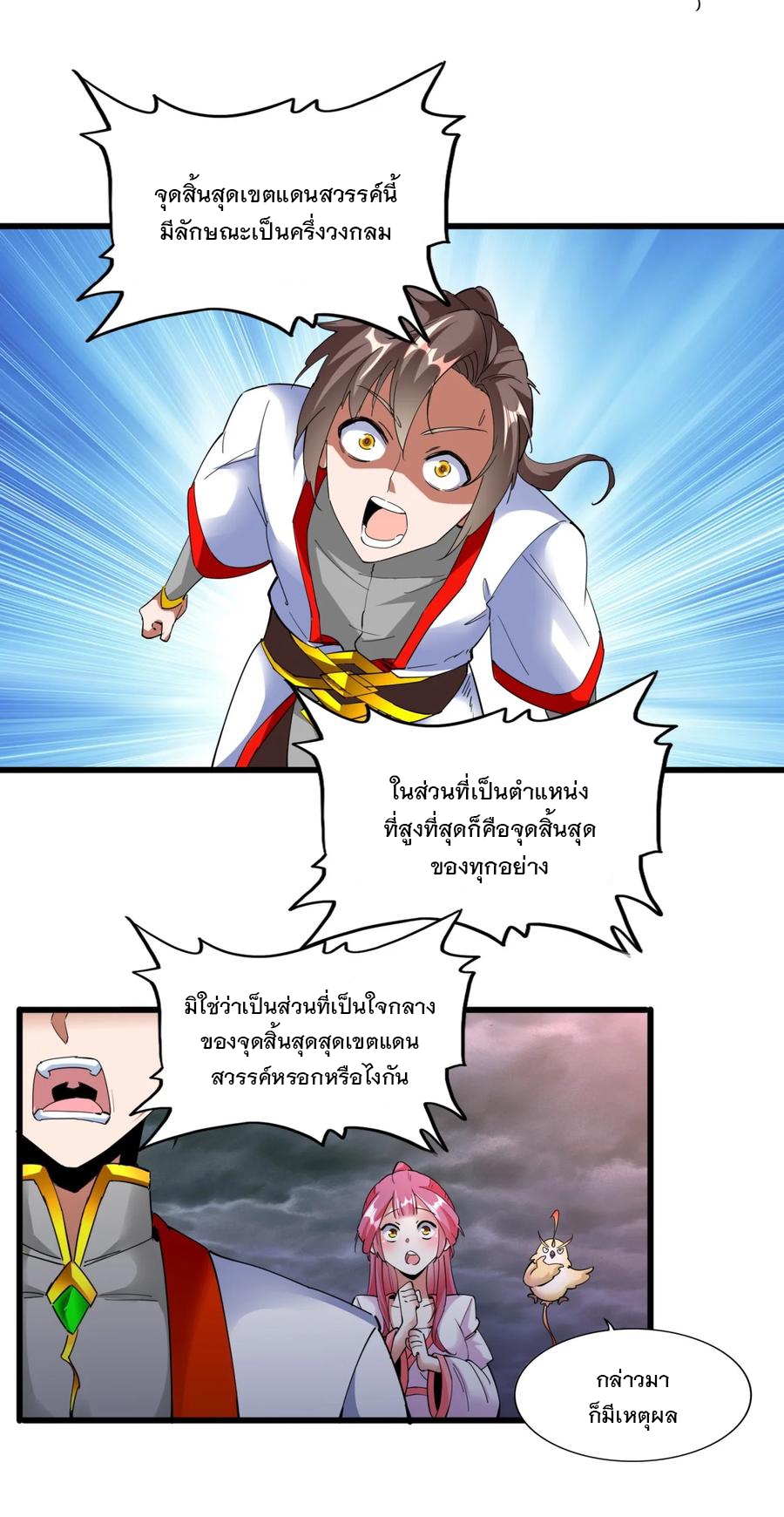 มหาเทพเอกะหมื่นบรรพกาล (จบ) ตอนที่ 46 หน้า 28