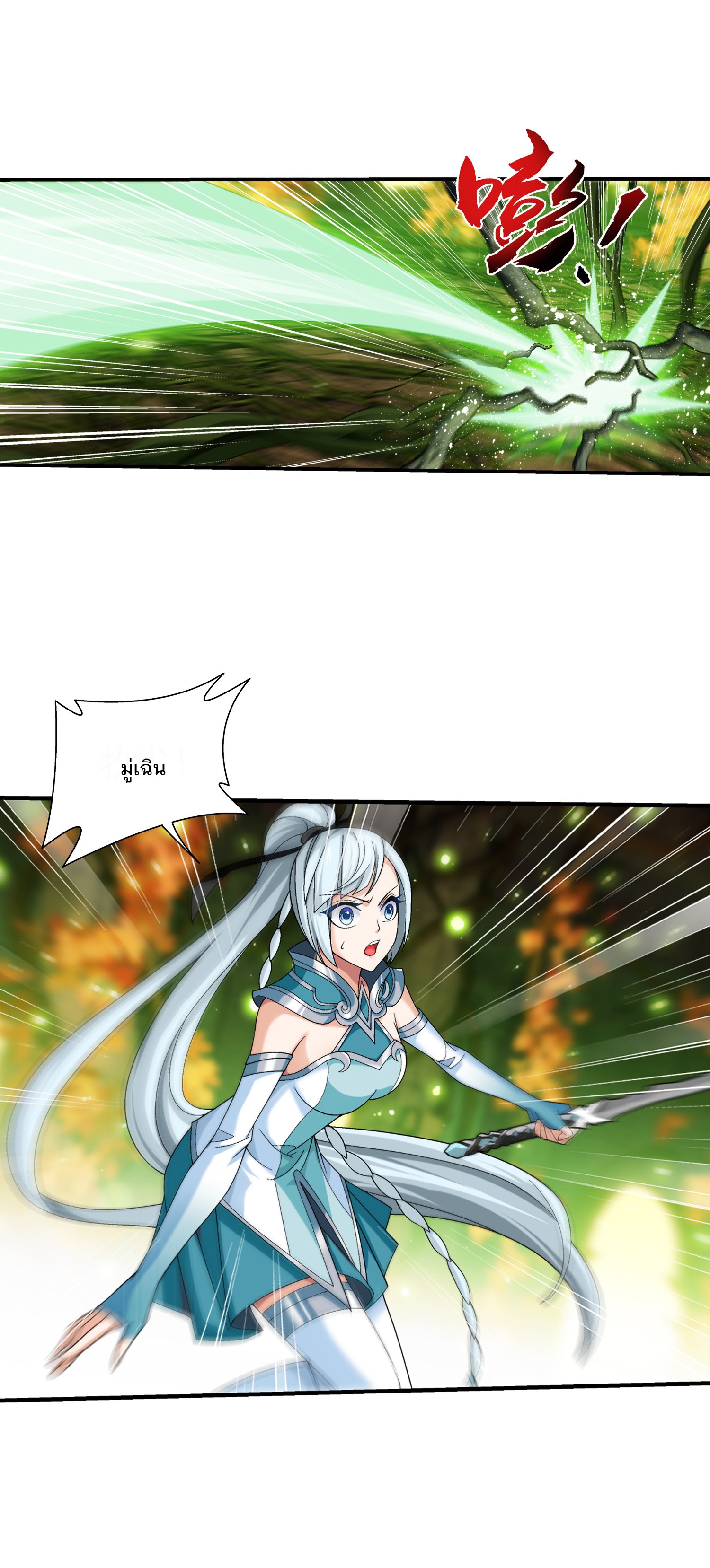 Da Zhu Zai ศึกปรมาจารย์สะท้านฟ้า (ชนจีน) ตอนที่ 320 หน้า 14