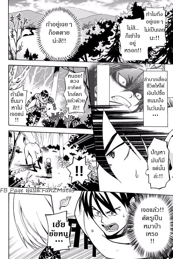 ชีวิตงั้นๆ ของนักผจญภัยโสดซิงวัย 29 ปี (29-sai Dokushin Chuuken Boukensha no Nichijou) ตอนที่ 1 หน้า 38