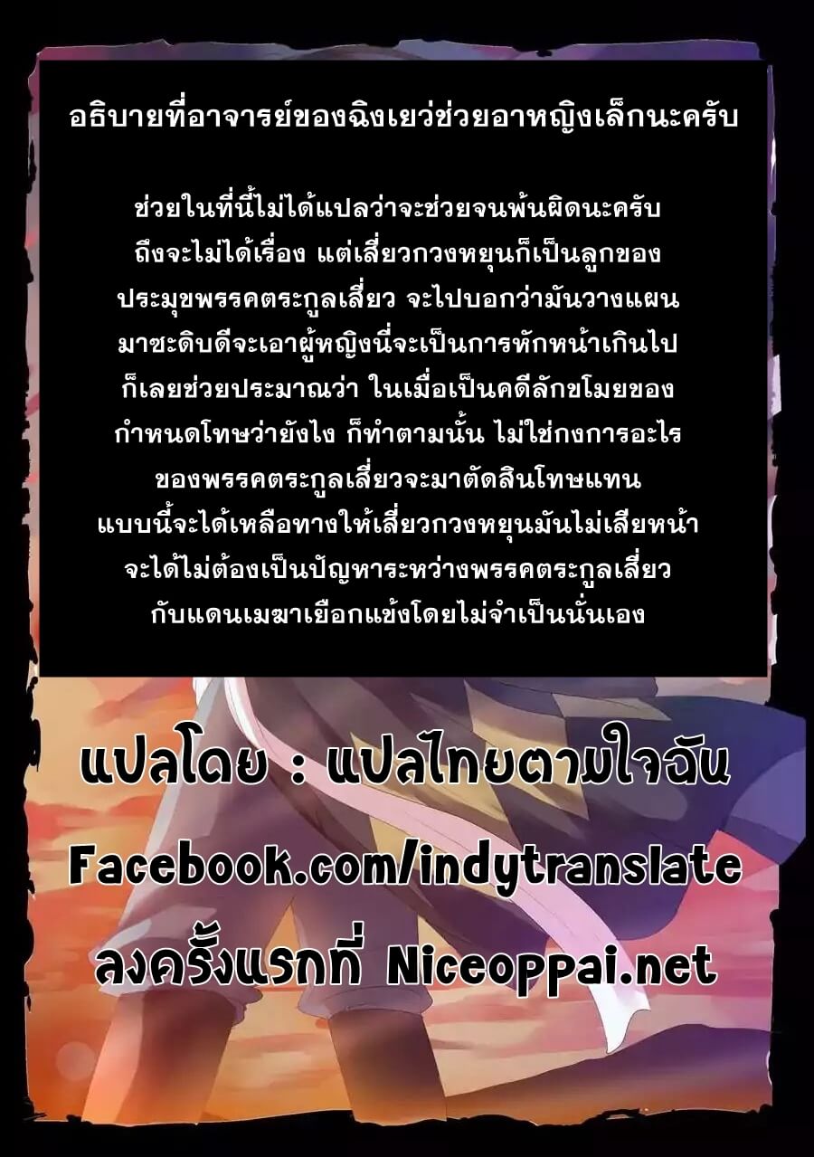 Against the Gods - อสูรพลิกฟ้า ตอนที่ 25 หน้า 13