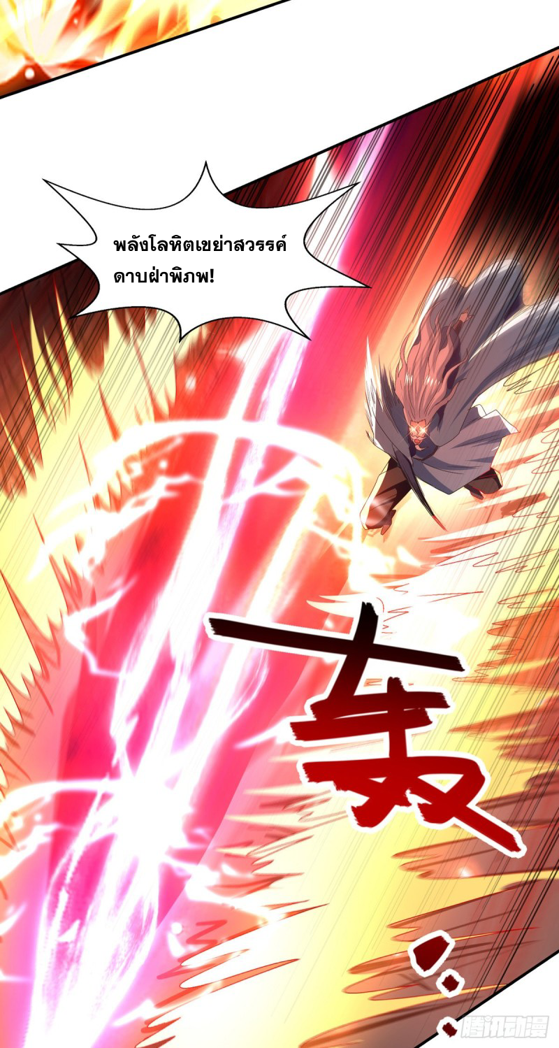 จักรพรรดิสวรรค์จุติ ตอนที่ 83 หน้า 11