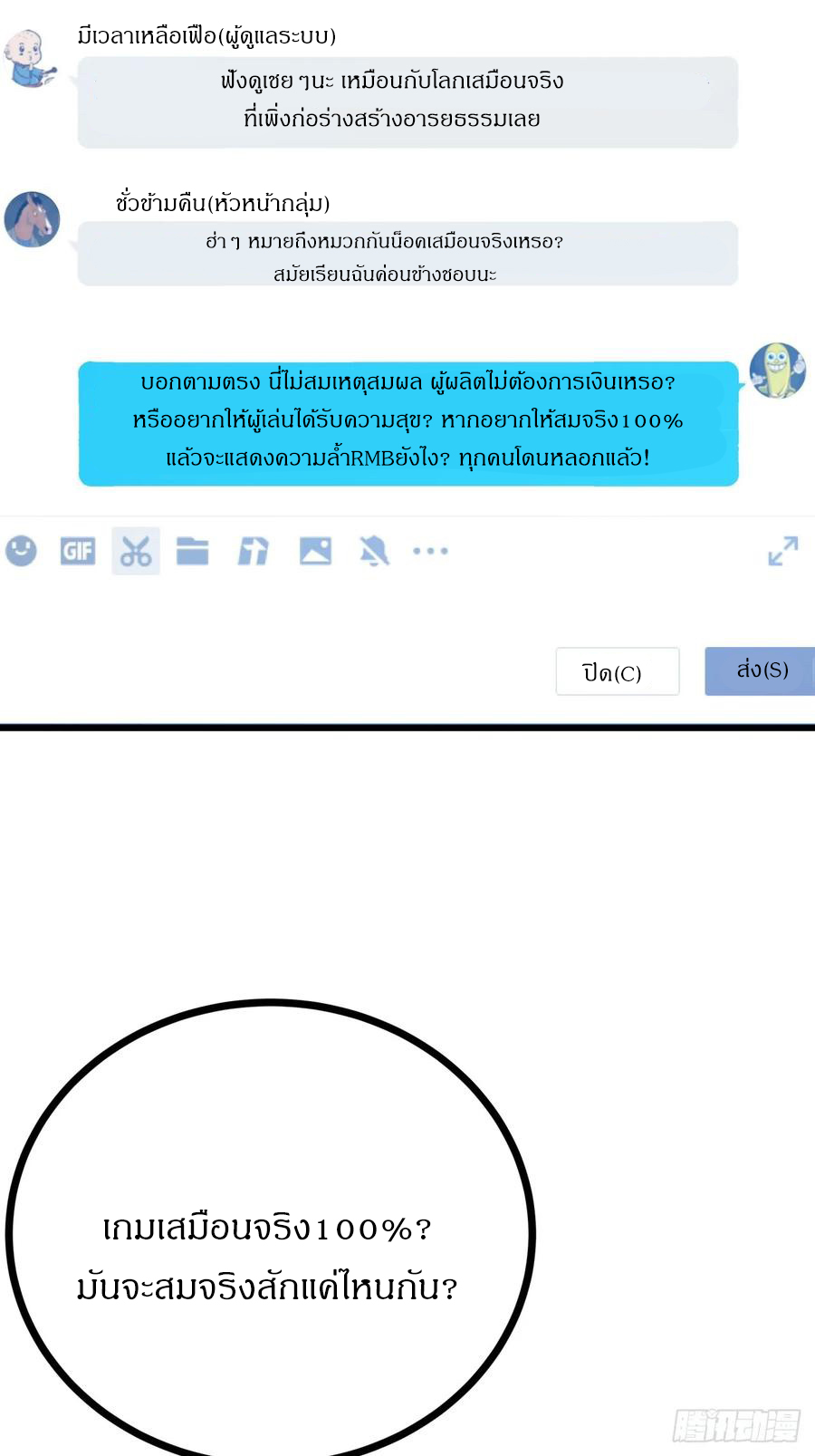 ผมโหดที่สุดในเกมนี้นะครับ ตอนที่ 2 หน้า 134
