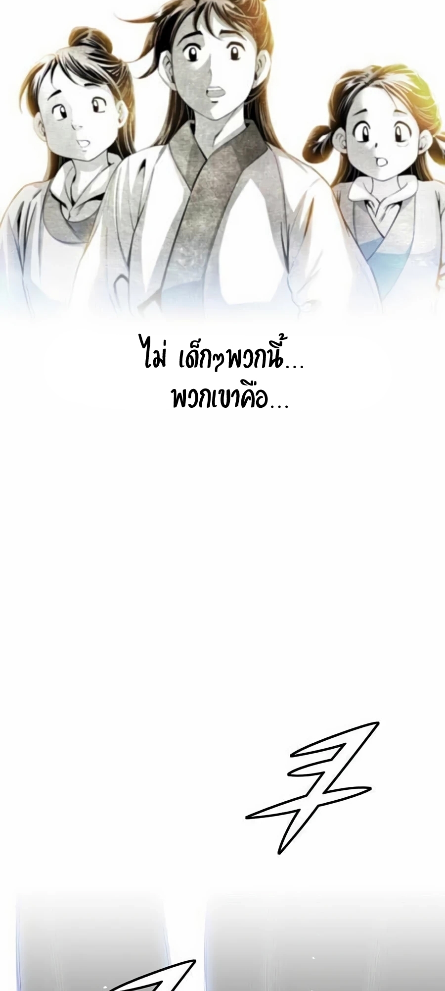 เส้นทางสู่สวรรค์ ตอนที่ 16 หน้า 61