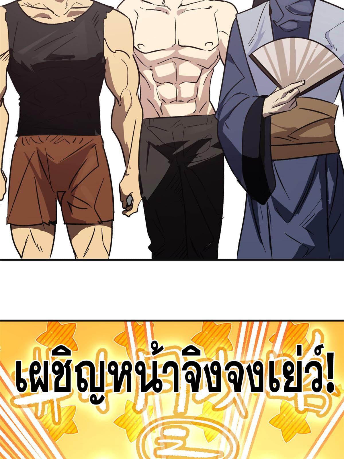 สายลับคนแรกในประวัติศาสตร์ ตอนที่ 2 หน้า 34