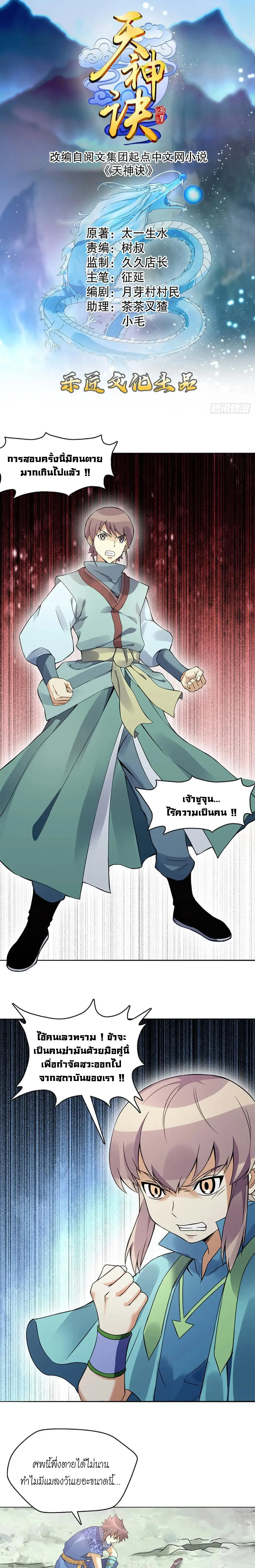 (จบ) Heavenly God Mnemonic (กำเนิดใหม่เทพวรยุทธตระกูลหยาง) ตอนที่ 17 หน้า 11