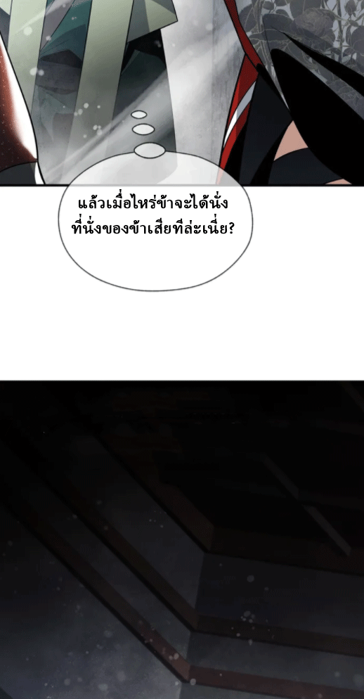 จอมมารสุดแกร่ง ล้างแค้นศิษย์ทรยศ ตอนที่ 26 หน้า 55
