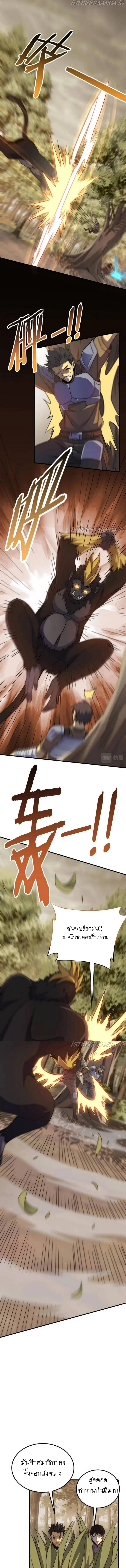 Apocalyptic Thief ตอนที่ 54 หน้า 5