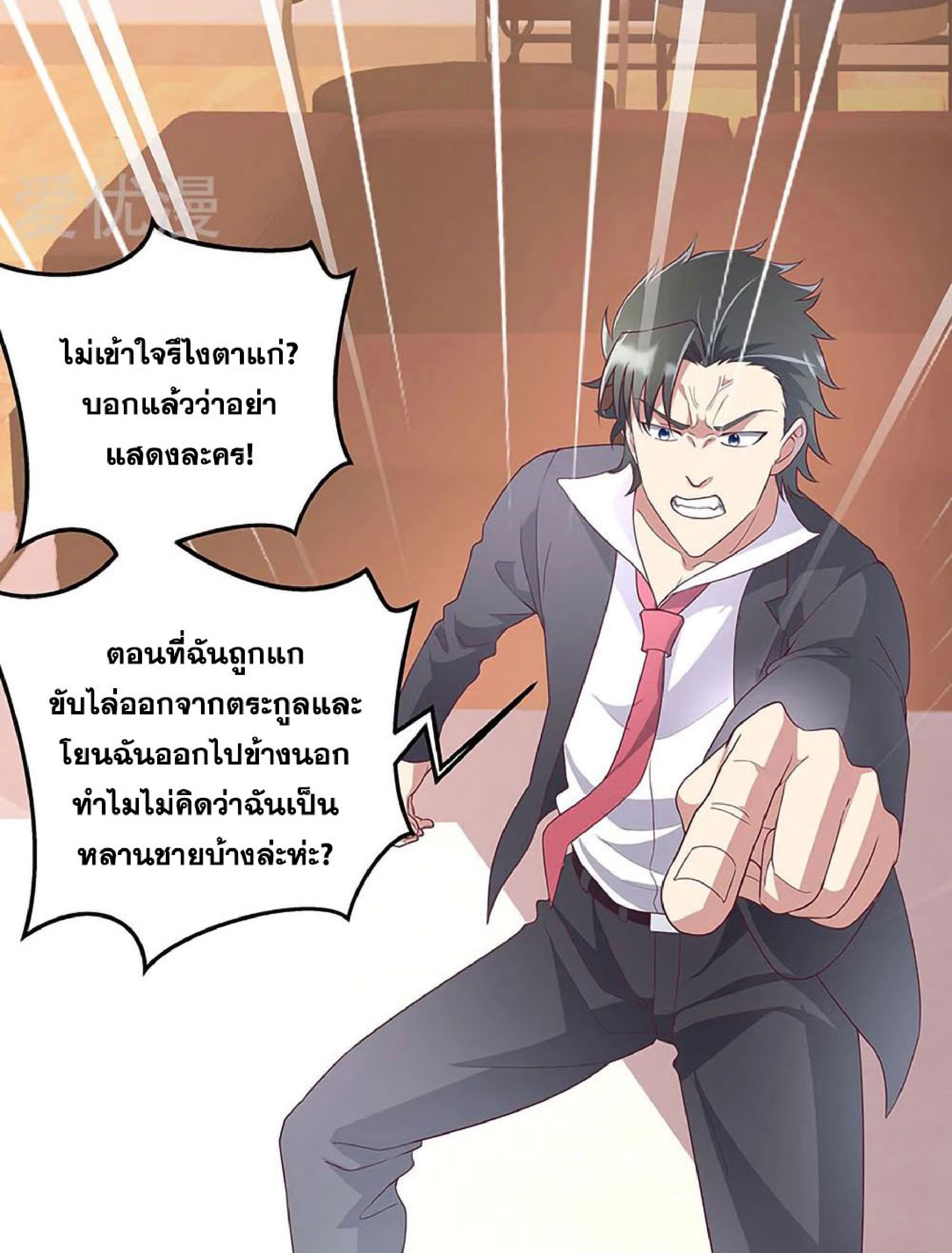 โครตเกรียนเซียนโอสด ตอนที่ 148 หน้า 15