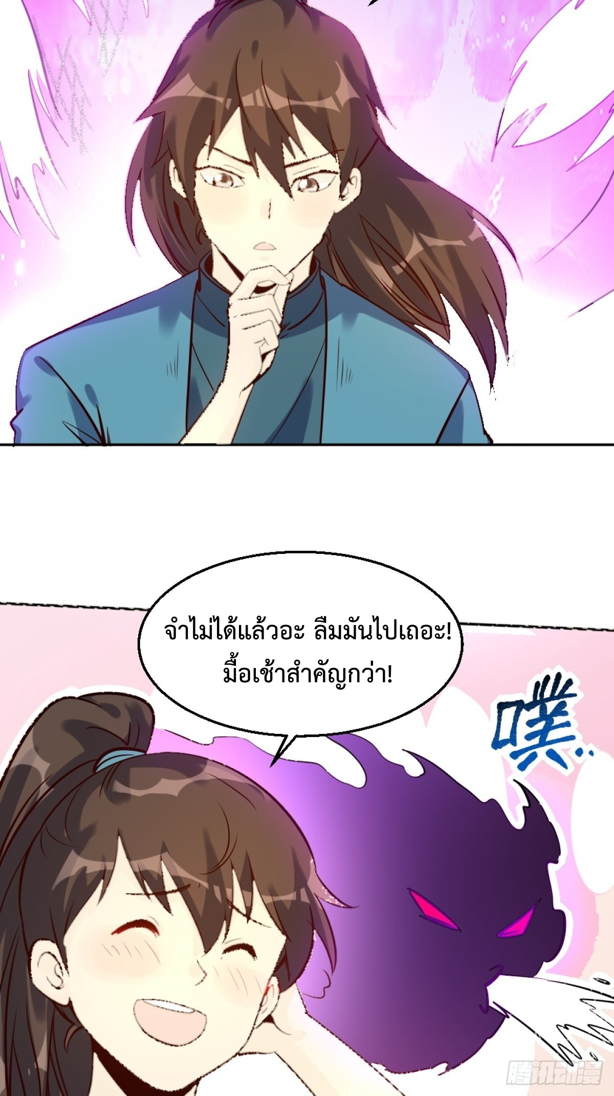 กลายเป็นว่าข้าคือจอมยุทธ์ผู้ยิ่งใหญ่ ตอนที่ 105 หน้า 20