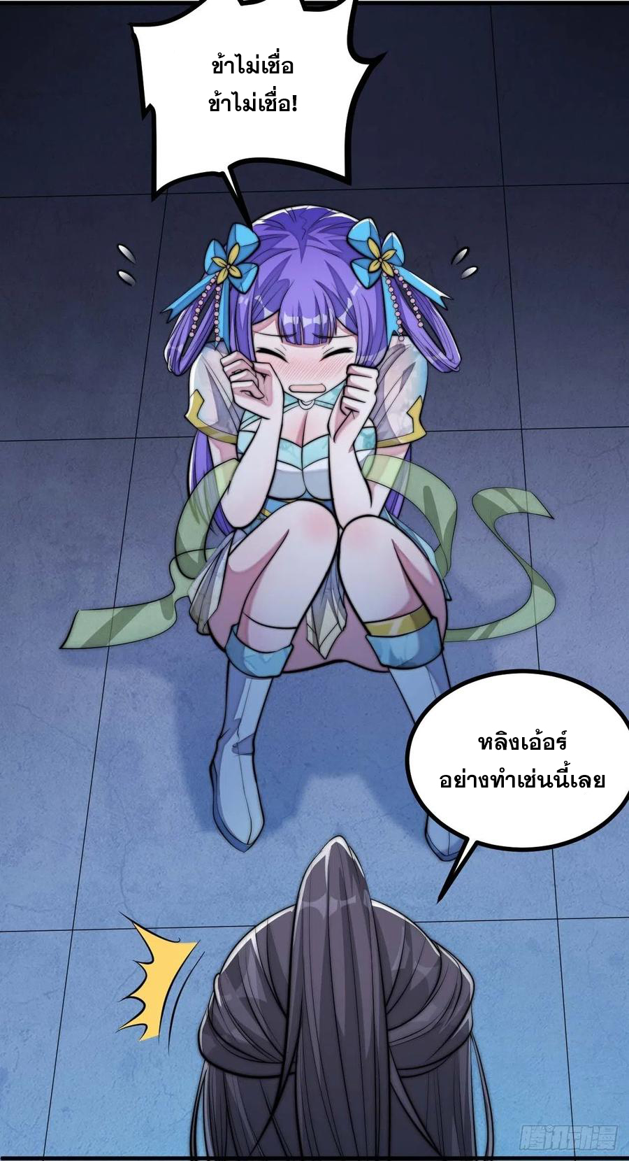 บุรุษที่มีโชค คงไม่ใช่ข้าแล้วแหละ ตอนที่ 16 หน้า 36