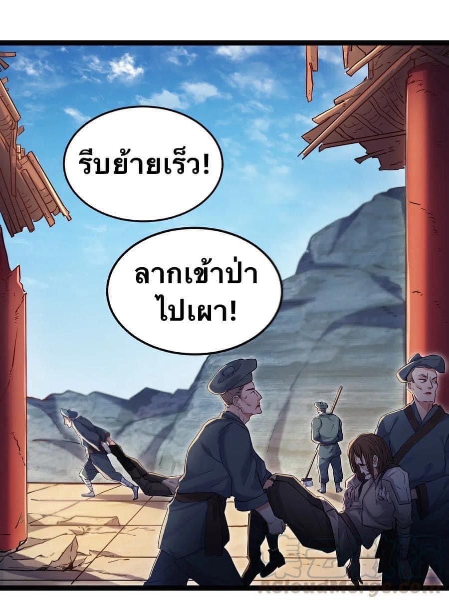 เทพวายร้ายกลับชาติมาเกิดใหม่ ตอนที่ 2 หน้า 2