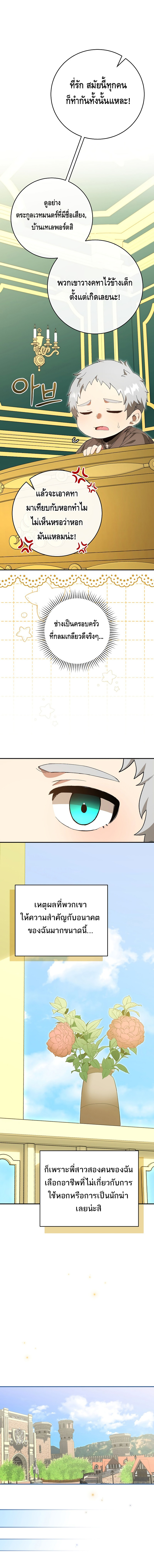 Reincarnated as a Genius Prodigy of a Prestigious Family - อัจฉริยะเกิดใหม่แห่งตระกูลอันทรงเกียรติ ตอนที่ 2 หน้า 6