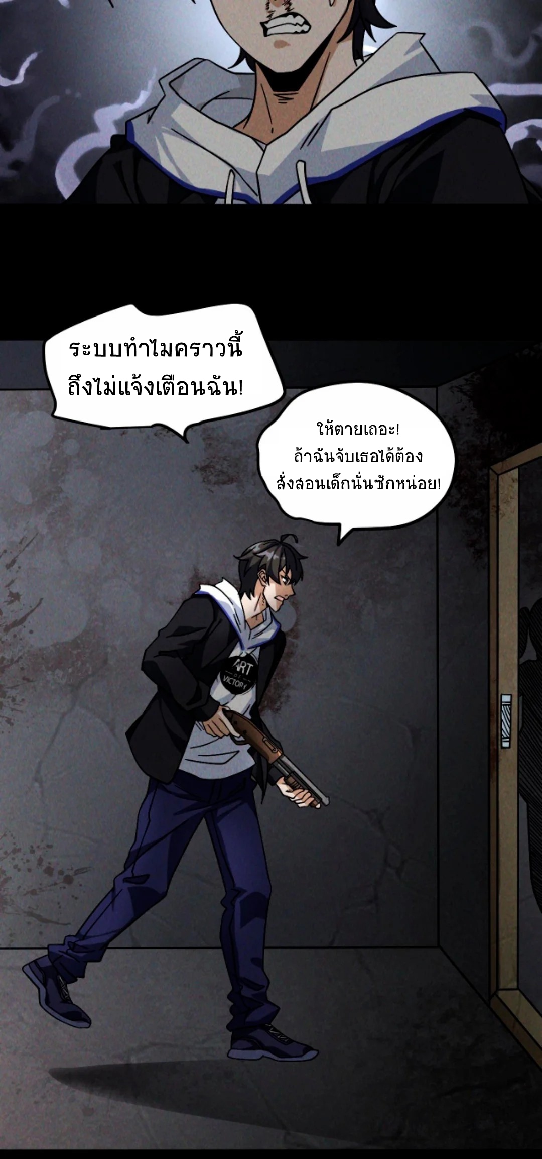 Apocalyptic Survival : I can see hidden clues ตอนที่ 17 หน้า 16