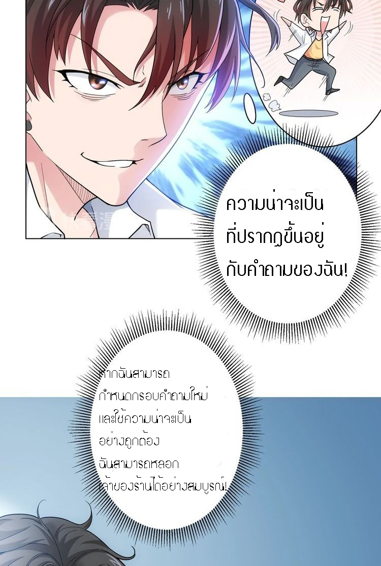 I Can See The Success Rate ตอนที่ 1 หน้า 34