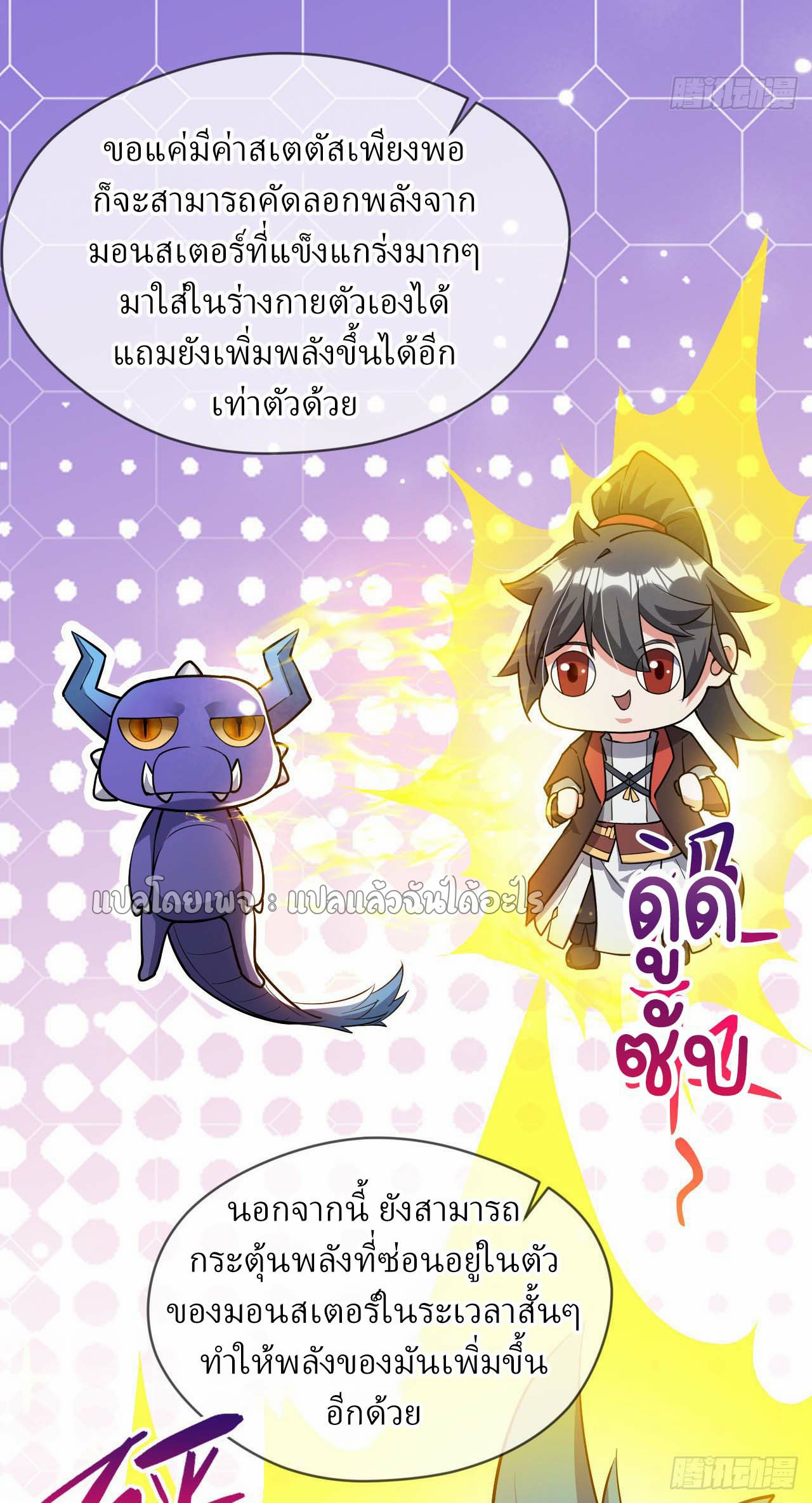 (ชนจีน)จุติเทพจักรพรรดิเกิดมาทั้งทีมีคะแนนเป็นล้าน ตอนที่ 72 หน้า 2