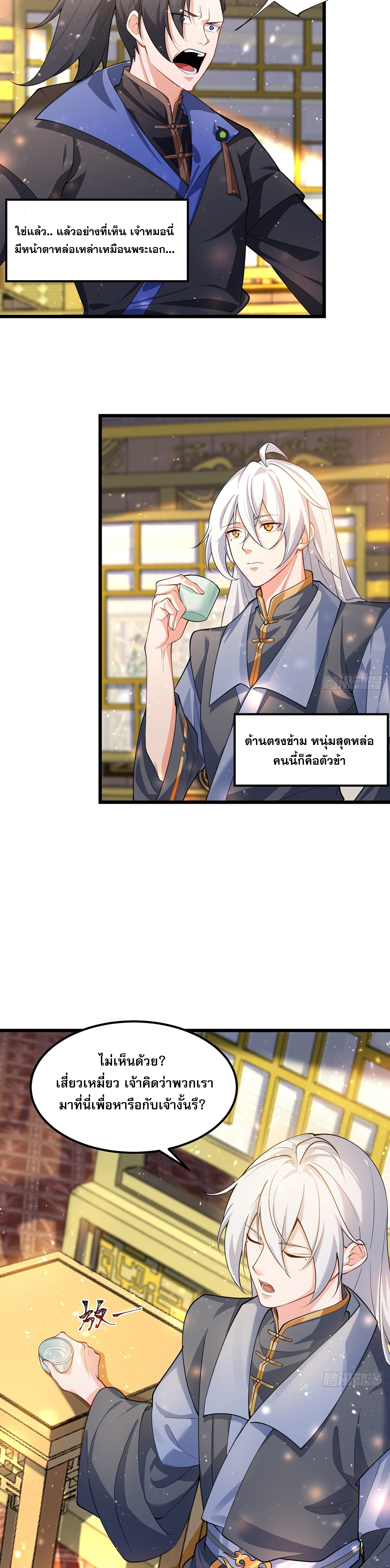 ชายผู้แสนดีอย่างข้า ดันถูกระบบบังคับให้กลายเป็นจอมวายร้าย ตอนที่ 1 หน้า 3