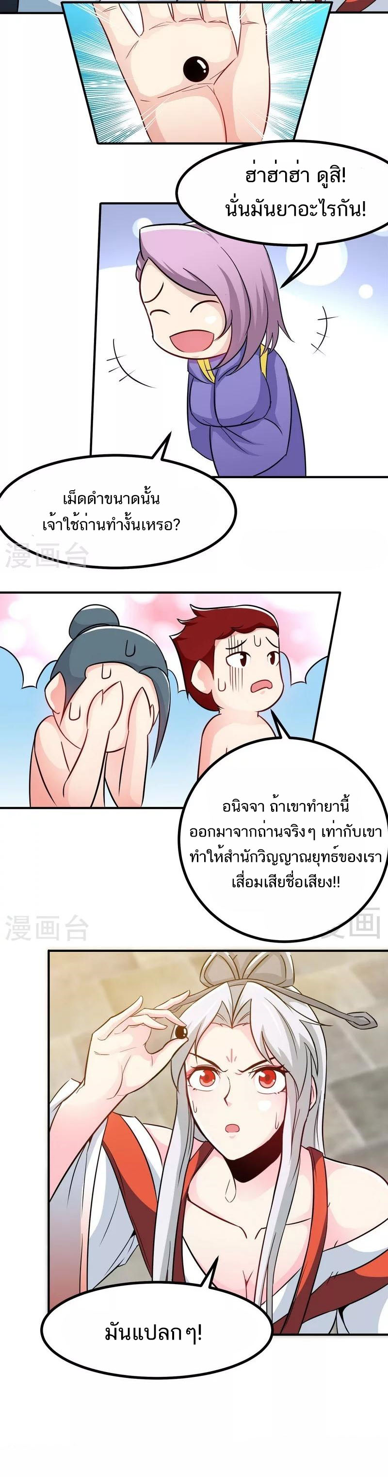 Born to Be a God ตอนที่ 50 หน้า 4