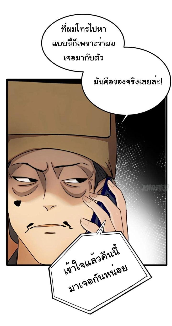 ภรรยาจักรพรรดินีกับสามีขยะ ตอนที่ 31 หน้า 2