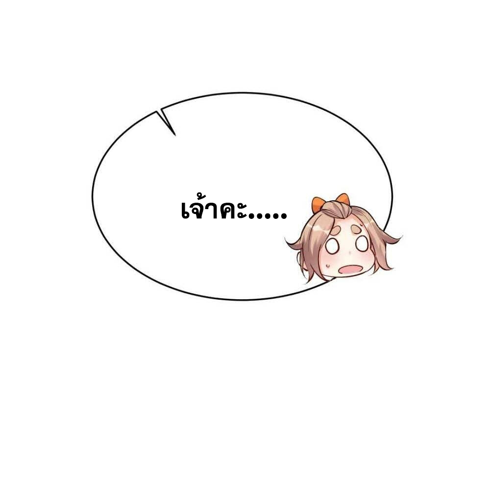 The Villain of Destiny วายร้ายแห่งโชคชะตา! ตอนที่ 39 หน้า 30