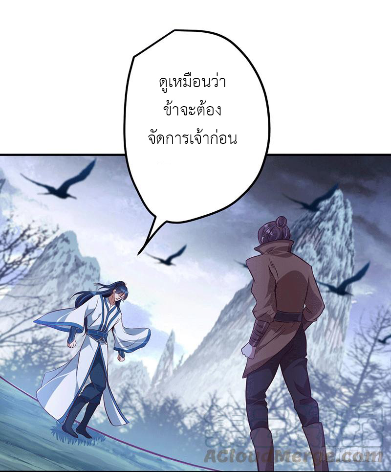 Peerless Scripture of Chaos ตอนที่ 12 หน้า 14