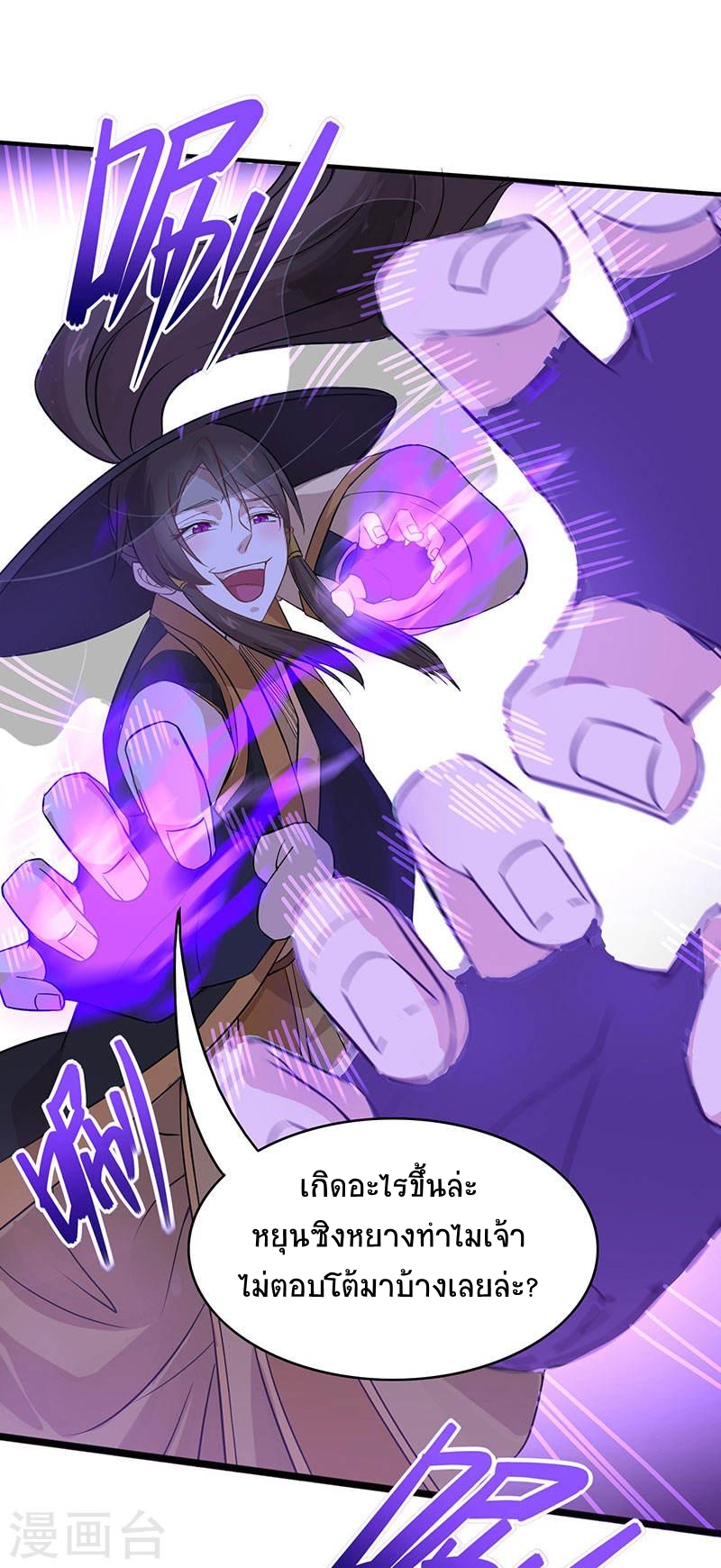 การกลับมาของจักพรรดิ์ ตอนที่ 59 หน้า 12