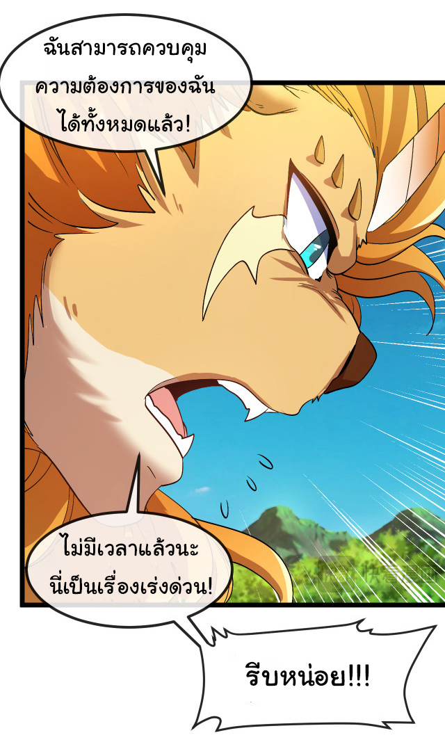 Reincarnated as the King of Beasts ตอนที่ 17 หน้า 25