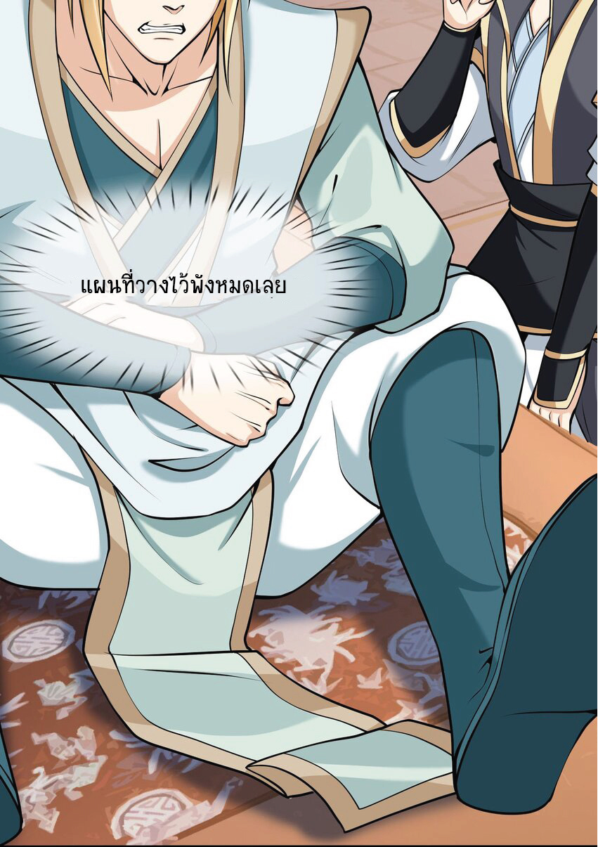 Being a Teacher is Invincible in World ตอนที่ 5 หน้า 39