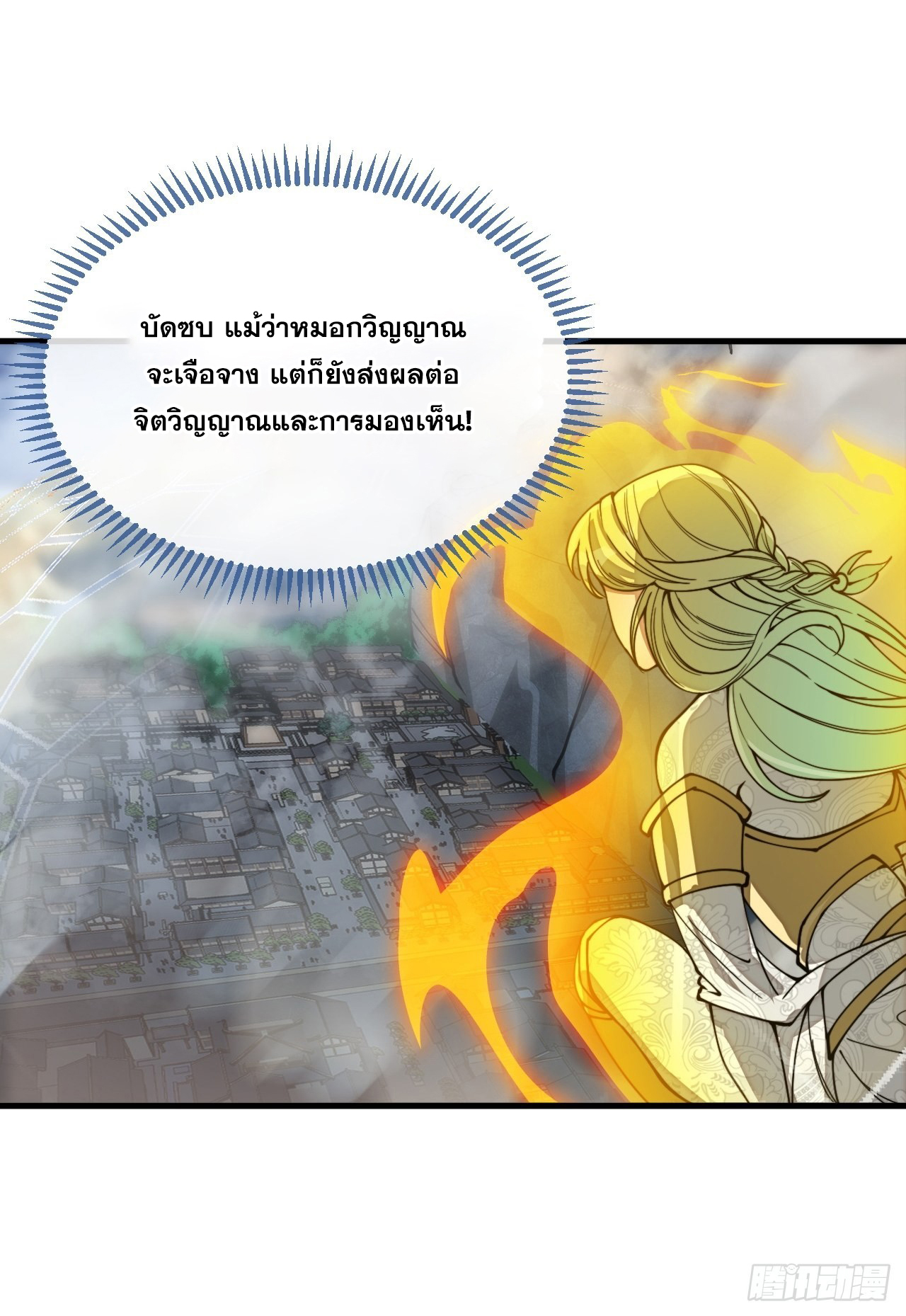 บุรุษที่มีโชค คงไม่ใช่ข้าแล้วแหละ ตอนที่ 106 หน้า 36