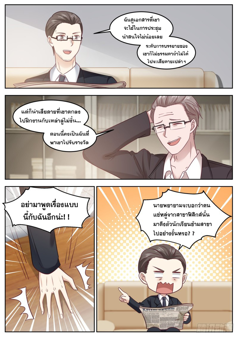 God student ตอนที่ 88 หน้า 11