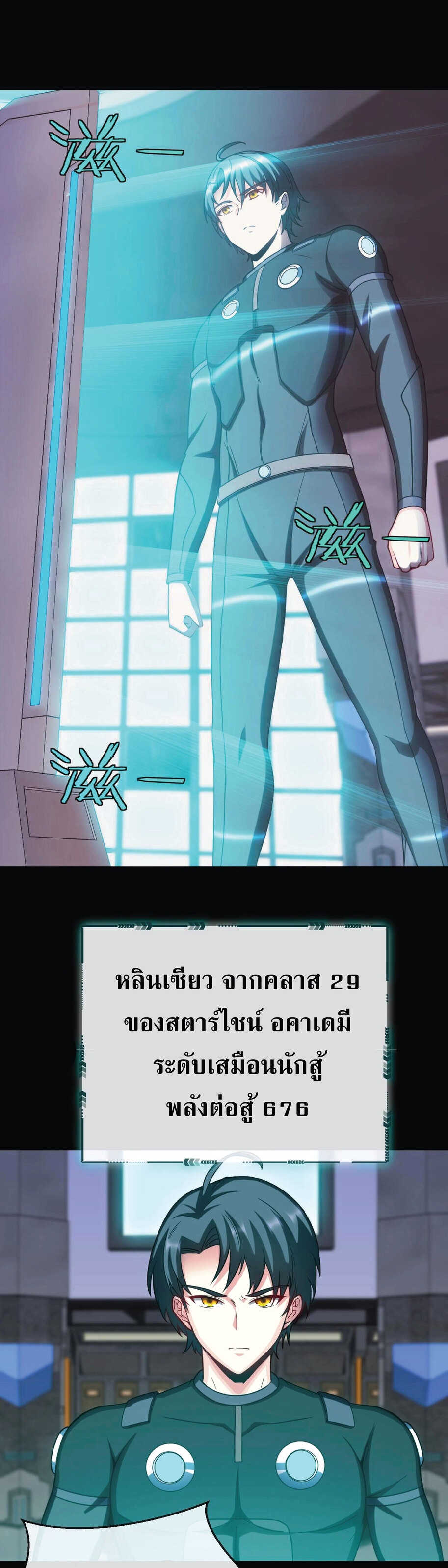 Super god system  ระบบสุดเทพ ตอนที่ 13 หน้า 3
