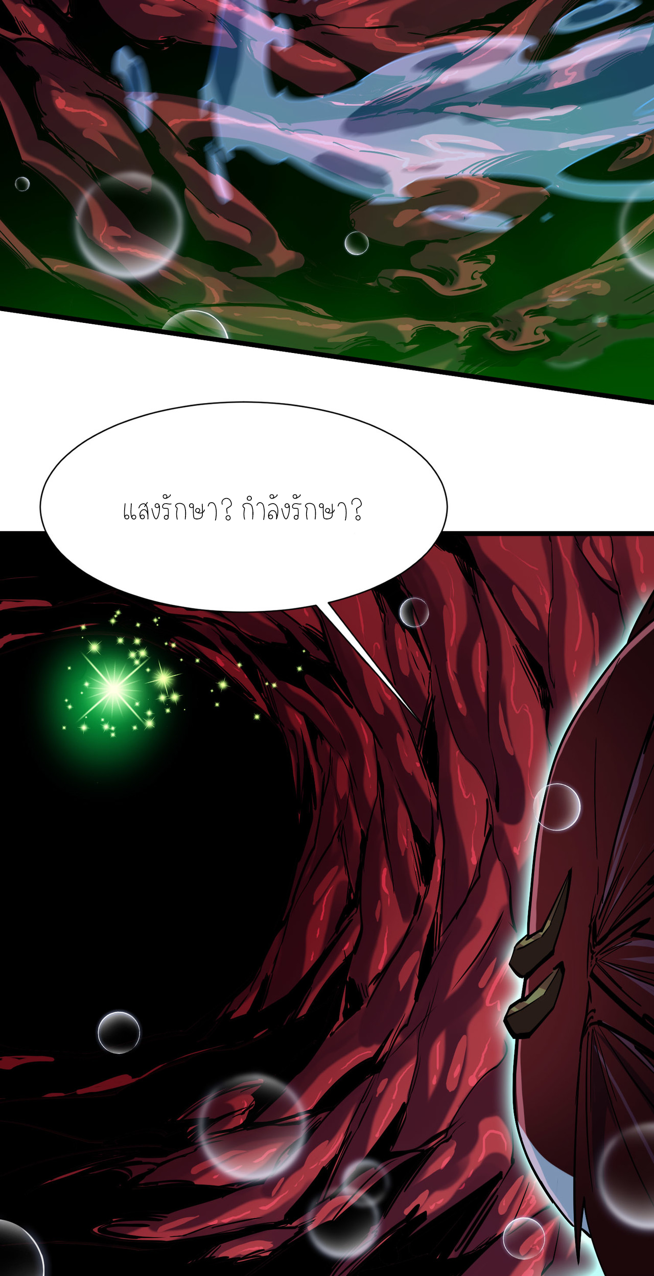 ปลาคาร์ฟ ทมิฬ ตอนที่ 4 หน้า 73