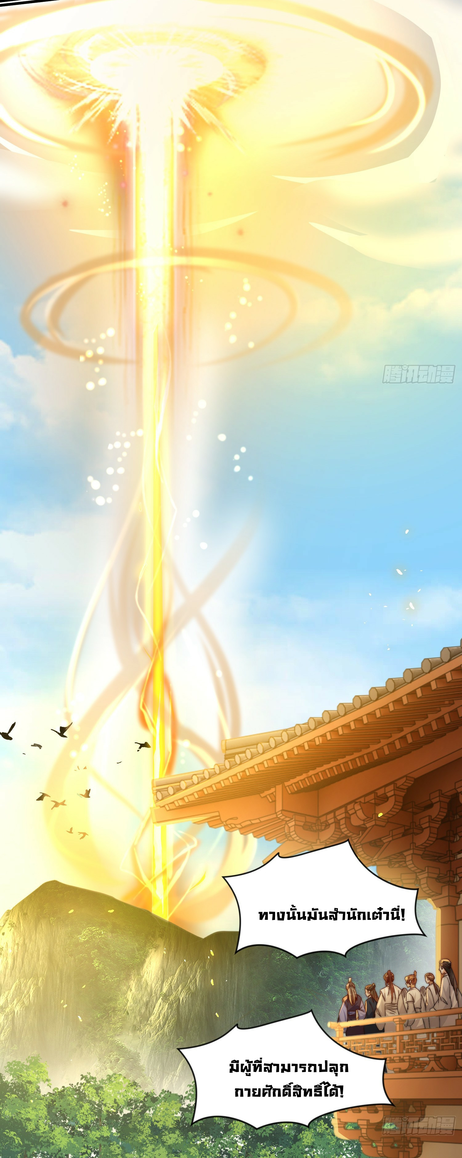 พิชิตใจท่านอาจารย์หญิงผู้งดงาม (ทันจีน) ตอนที่ 1 หน้า 79