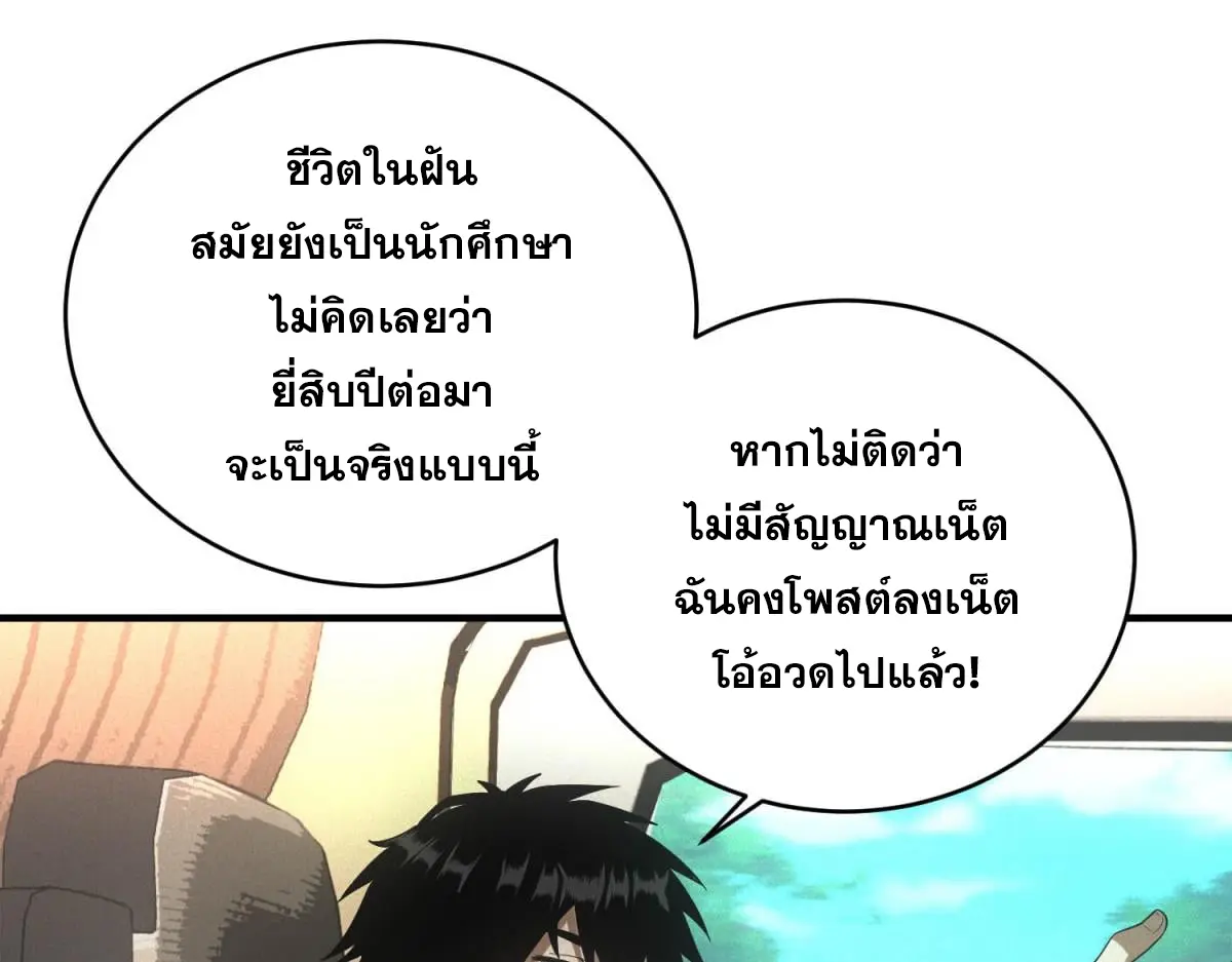 ผมมาเปิดร้านแผงลอยในวันสิ้นโลก ตอนที่ 25 หน้า 50