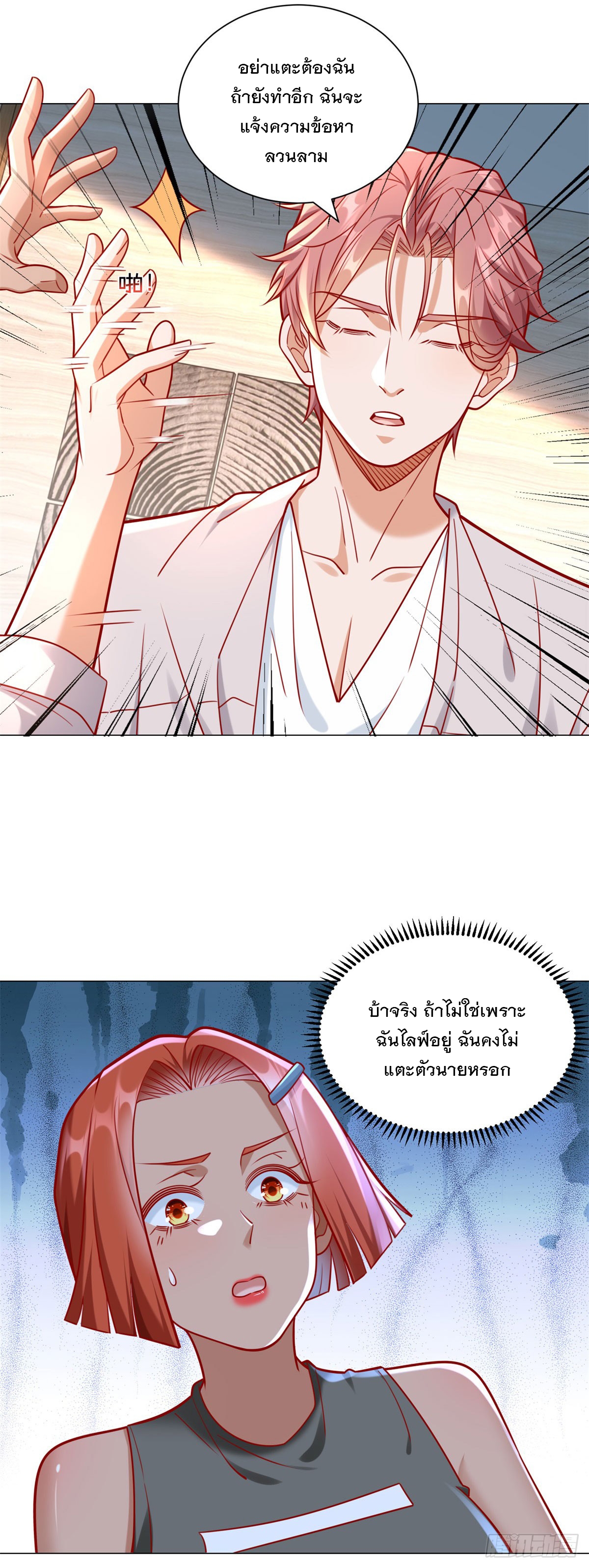 ฉันมีระบบเรียกรถในตำนานสุดเทพ ตอนที่ 50 หน้า 12