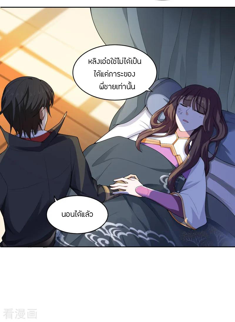 One Sword Reigns Supreme ตอนที่ 2 หน้า 37