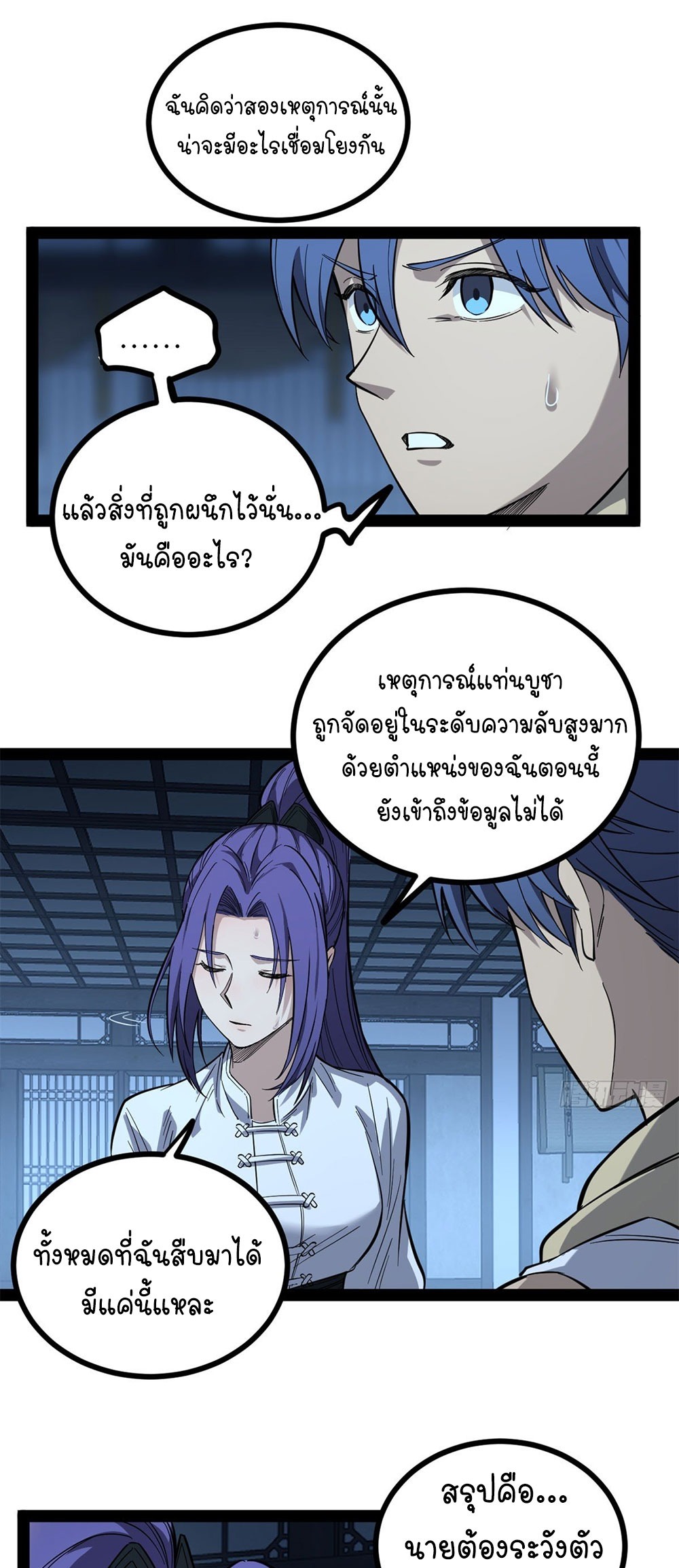 Gatekeeper of the Boundless World | ผู้พิทักษ์ประตูแห่งดินแดนไร้ขอบเขต ตอนที่ 68 หน้า 12
