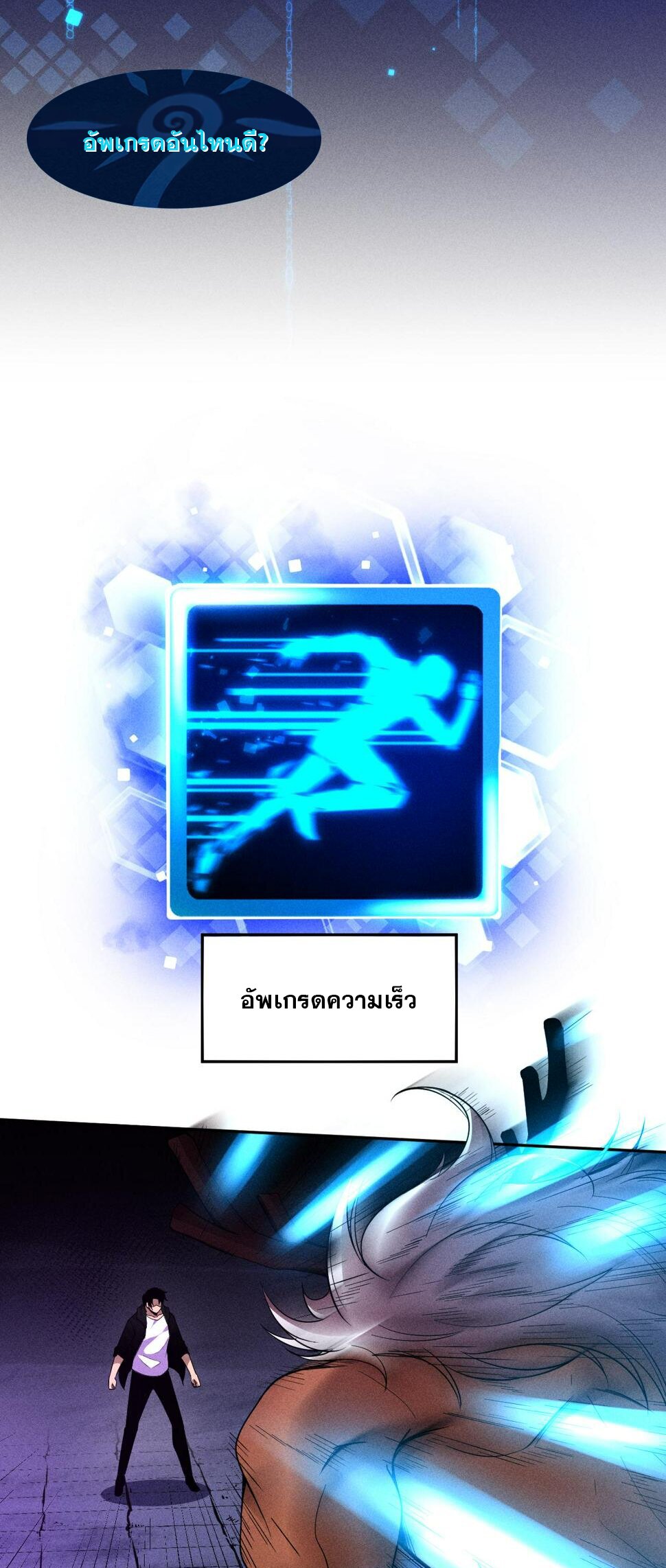 The Frenzy Of Evolution ตอนที่ 108 หน้า 12