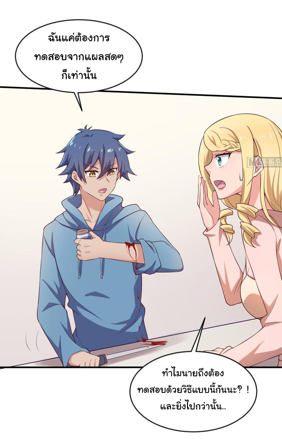เทพเซียนหมอ ของยัยเทพธิดา ตอนที่ 116 หน้า 11